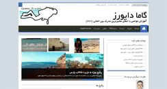 Desktop Screenshot of gammadivers.com